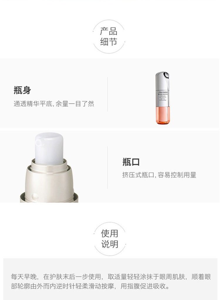 商品Shiseido|资生堂 百优小钢炮BIO优效修护去黑眼圈眼霜 15ml,价格¥502,第9张图片详细描述