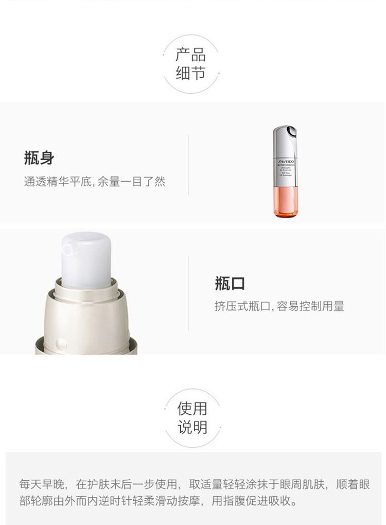 商品Shiseido|资生堂 百优小钢炮BIO优效修护去黑眼圈眼霜 15ml,价格¥514,第9张图片详细描述