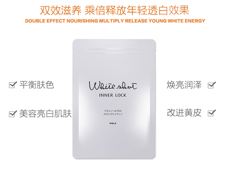 商品[国内直发] POLA|POLA宝丽全身美白丸180粒/盒 安心保护 放心选择,价格¥951,第4张图片详细描述