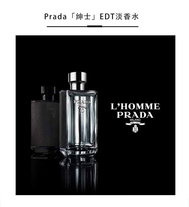 商品Prada|Prada普拉达HOMME「绅士」男士香水50-100-150ml EDT淡香水,价格¥437,第2张图片详细描述