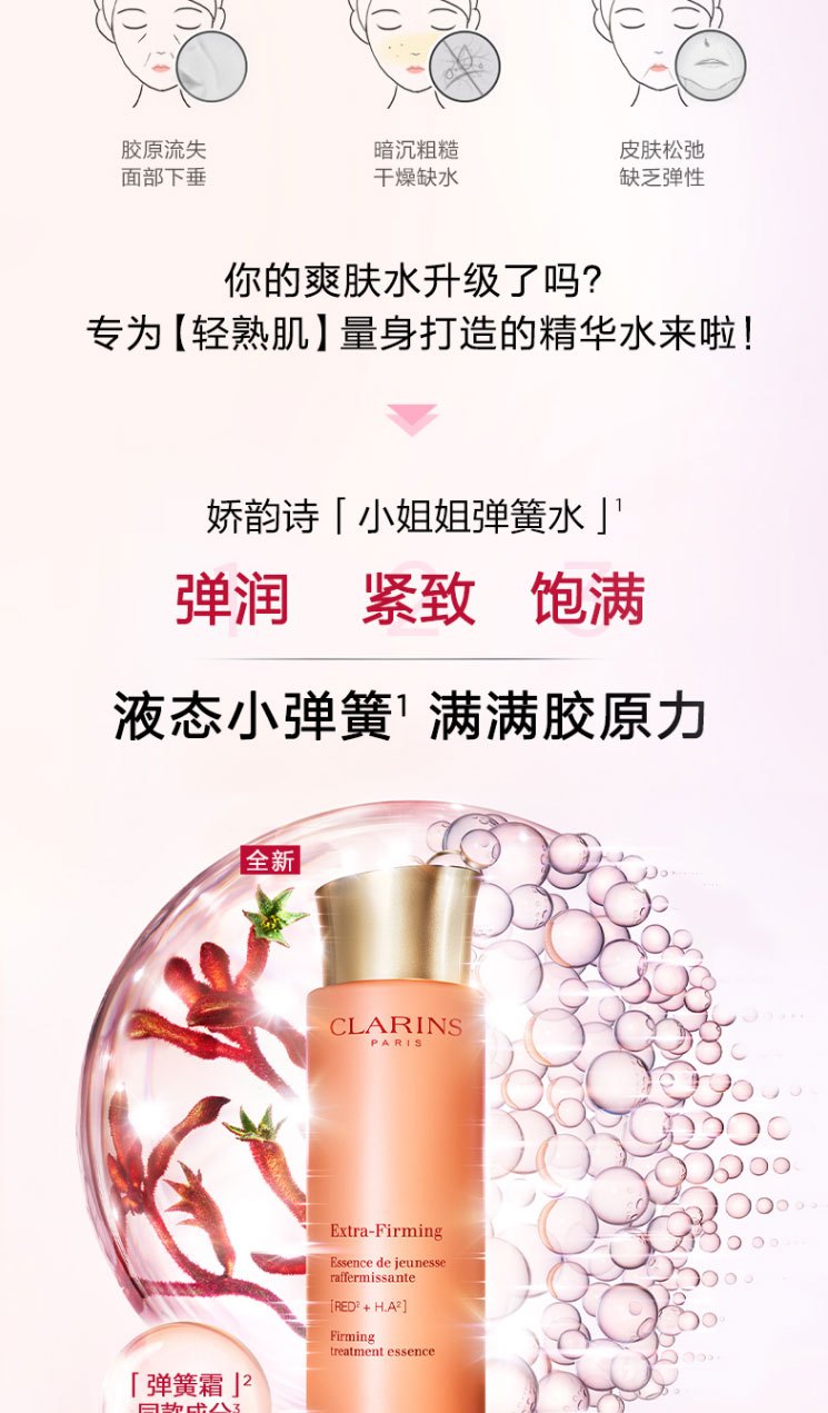 商品[国内直发] Clarins|CLARINS娇韵诗「新版小姐姐精华水」焕颜紧致弹簧水200ml 焕活紧致爽肤水弹润饱满,价格¥237,第3张图片详细描述