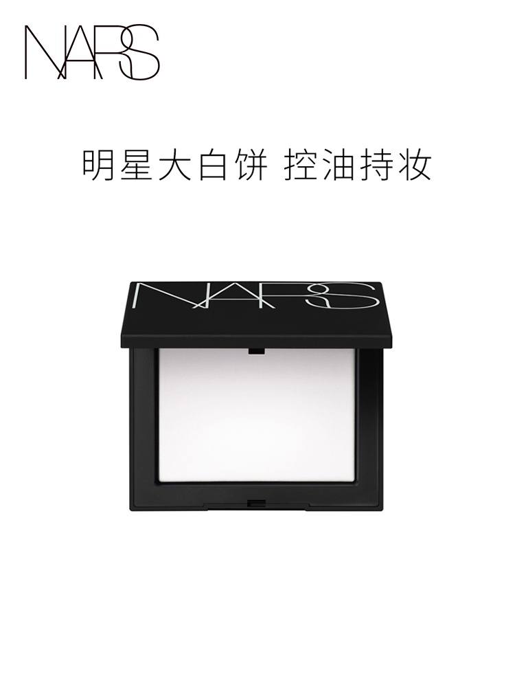 商品[国内直发] NARS|NARS 定妆大白饼 细腻不卡粉 控油持妆轻盈 蜜粉饼 10g,价格¥212,第6张图片详细描述