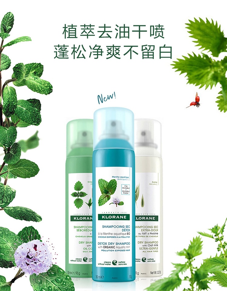 商品KLORANE|Klorane康如荨麻干洗免洗喷雾150ml 去油护发蓬松神器,价格¥102,第2张图片详细描述