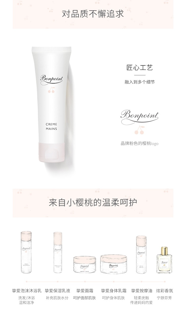 商品Bonpoint|Bonpoint小樱桃挚爱护手霜30ml  婴幼儿童护手霜,价格¥193,第5张图片详细描述