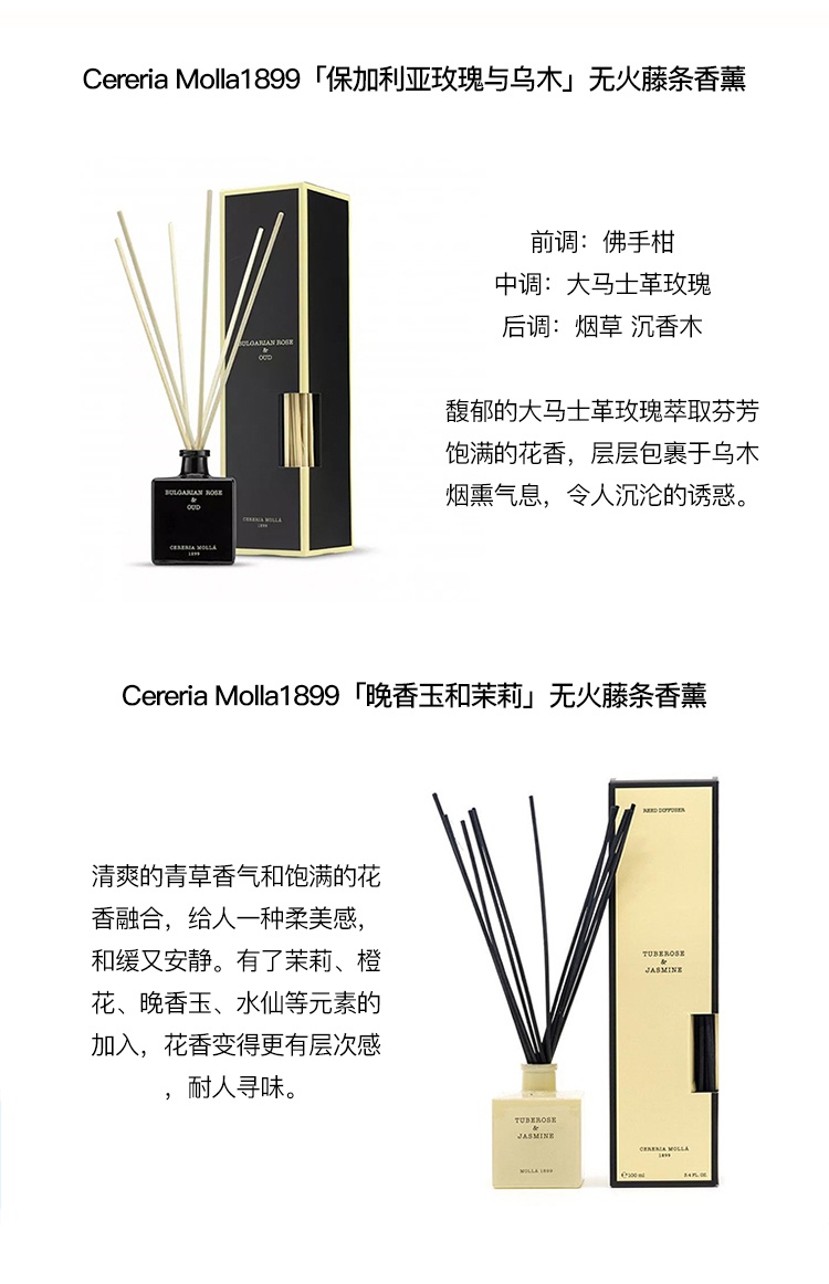 商品Cereria Molla1899|Cereria Molla1899全系列无火藤条香氛香薰100-500ml 正装/替换装,价格¥182,第7张图片详细描述