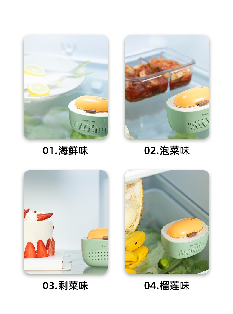 商品[国内直发] Smart Frog|卡蛙冰箱除味器臭氧消毒器除菌除臭器除味剂充电异味杀菌机除臭剂空气净化器保鲜除臭机除味盒子 牛油果色【双电池装+持续除味】,价格¥172,第10张图片详细描述