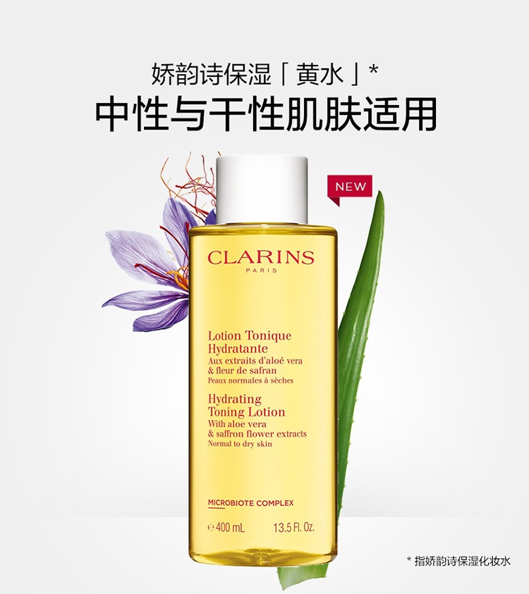 商品Clarins|Clarins娇韵诗基础温和系列组合套装 洁面125ml+黄水400ml,价格¥380,第9张图片详细描述