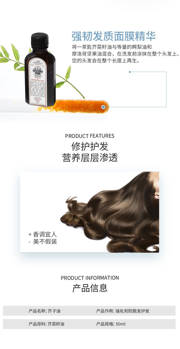 商品Buly1803| 防脱护发植物芥子油50ml,价格¥355,第3张图片详细描述