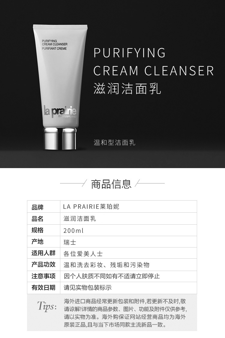 商品La Prairie|La Prairie莱珀妮滋润洁面乳洗面奶200ml,价格¥552,第3张图片详细描述