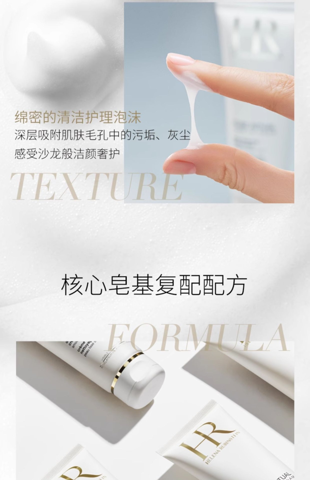 商品Helena Rubinstein|HR 赫莲娜 纯净沁润洁颜泡沫 125ml 柔和清洁毛孔卸妆柔肤,价格¥423,第3张图片详细描述