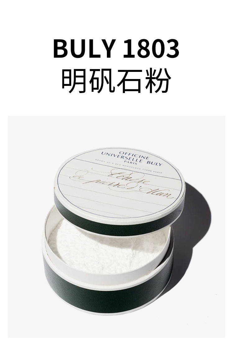 商品Buly1803|明矾石粉 50g 清洁美白净化肌肤 收敛除臭,价格¥294,第5张图片详细描述