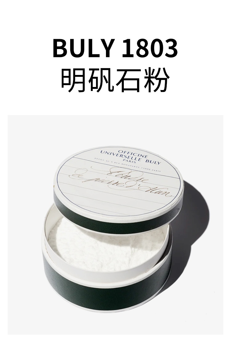 商品Buly1803|明矾石粉 50g 清洁美白净化肌肤 收敛除臭,价格¥280,第5张图片详细描述