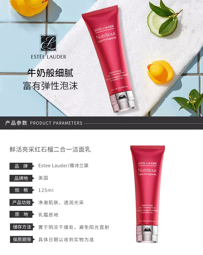 商品Estée Lauder|雅诗兰黛红石榴二合一洁面乳125ML净澈肌肤透润光彩【香港直邮】,价格¥132,第1张图片详细描述