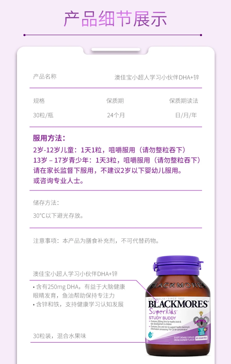 商品[国内直发] Blackmores|Blackmores澳佳宝小超人学习小伙伴DHA+锌30粒,价格¥113,第12张图片详细描述