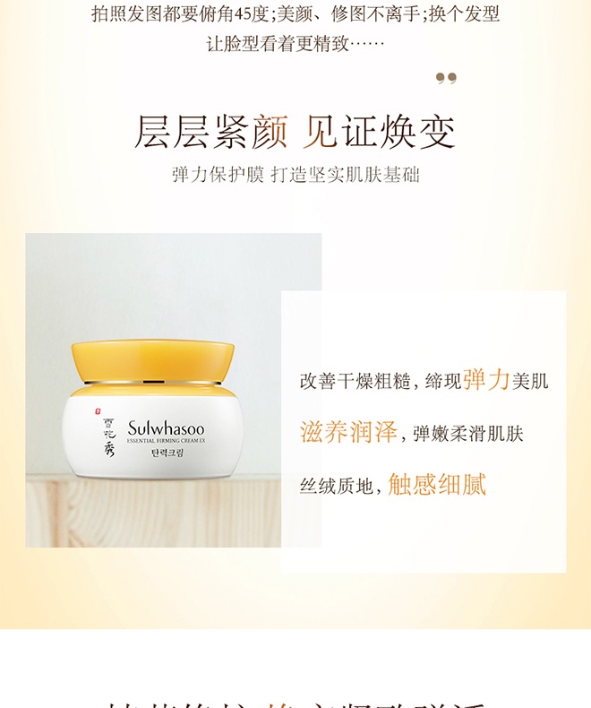 商品Sulwhasoo|韩国Sulwhasoo雪花秀弹力紧致面霜75ml,价格¥392,第2张图片详细描述