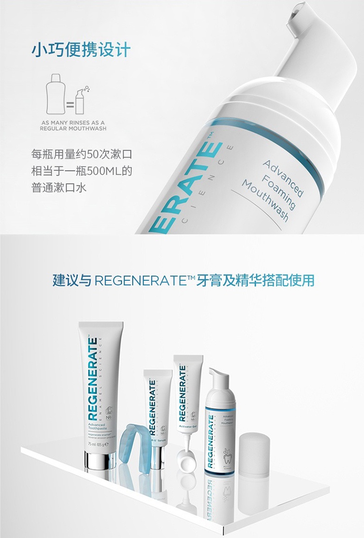 商品Regenerate|REGENERATE釉怡新生强健牙釉质高浓度慕斯漱口水50ml 便携清新,价格¥125,第5张图片详细描述