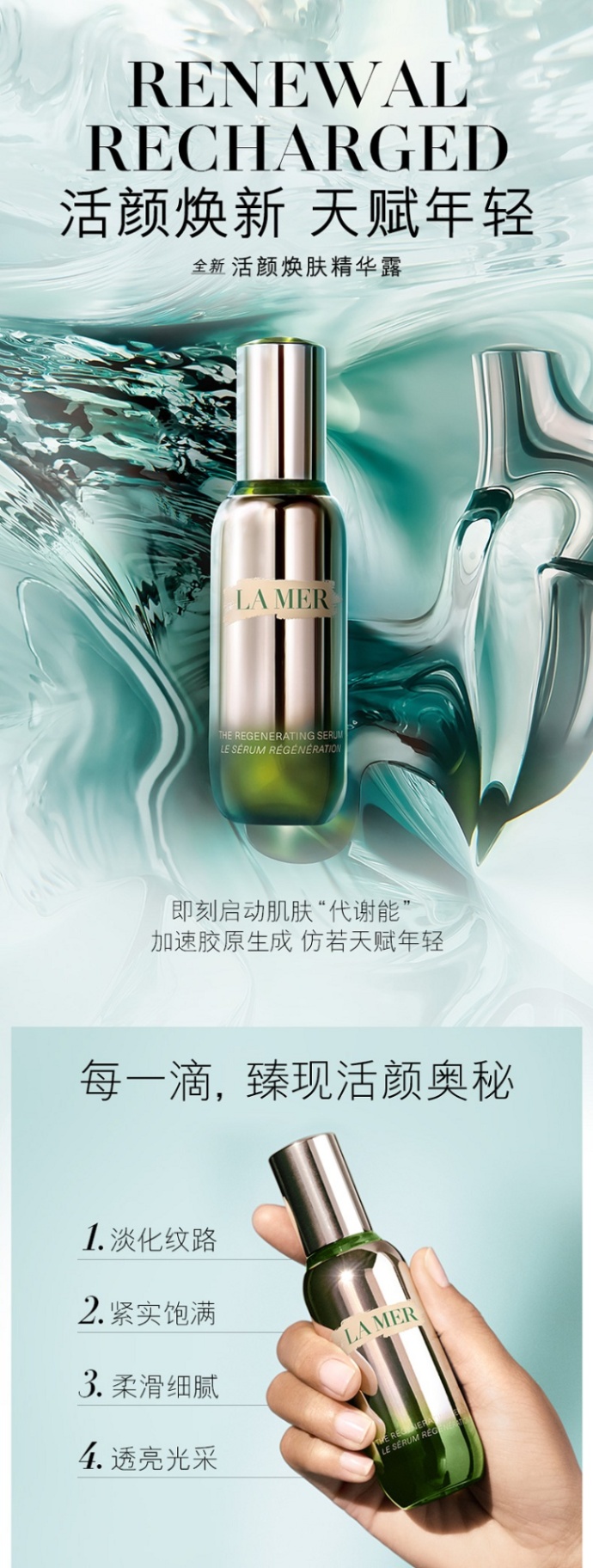 商品La Mer|La Mer海蓝之谜活颜焕肤精华露30ml,价格¥1740,第2张图片详细描述