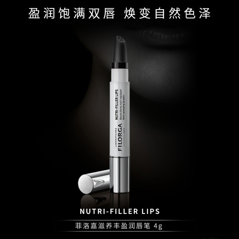 商品Filorga|菲洛嘉 滋养丰盈润唇笔4G,价格¥229,第2张图片详细描述