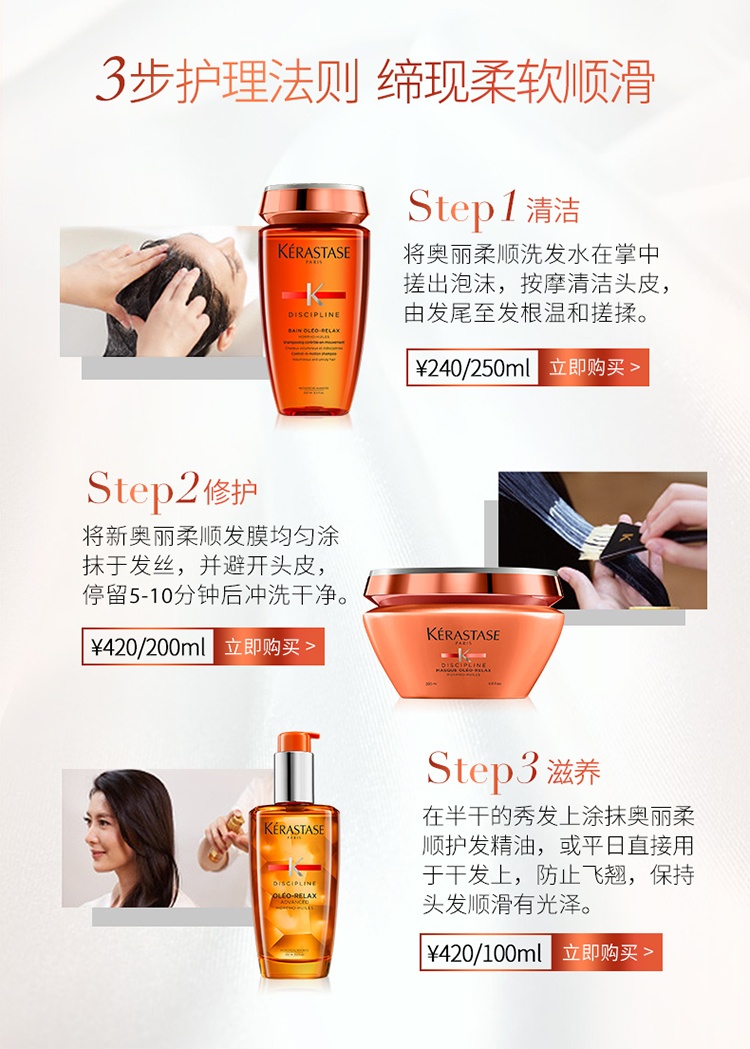 商品Kérastase|卡诗奥丽柔顺洗发水250ml,价格¥228,第5张图片详细描述