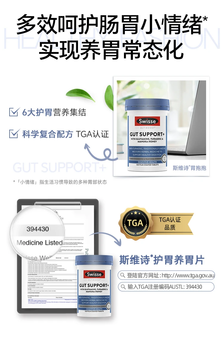 商品[国内直发] Swisse|swisse护胃养胃片胃抱抱120片,价格¥195,第8张图片详细描述