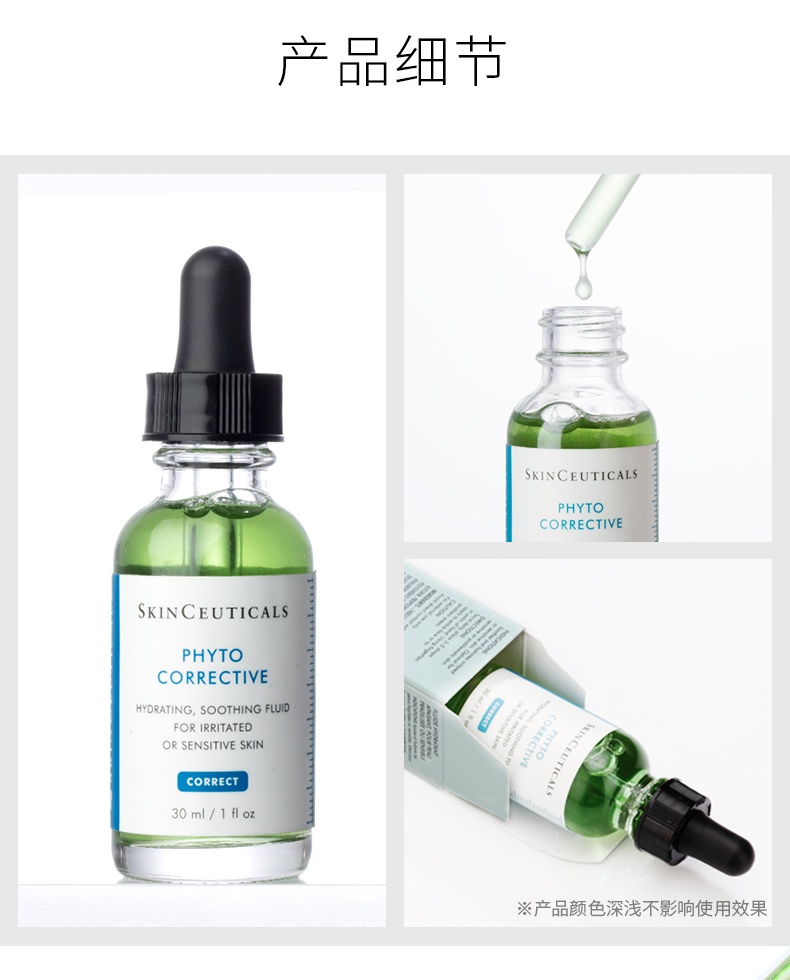 商品SkinCeuticals|SKINCEUTICALS/修丽可 植萃舒缓亮妍 色修 精华露 30ML,价格¥450,第4张图片详细描述