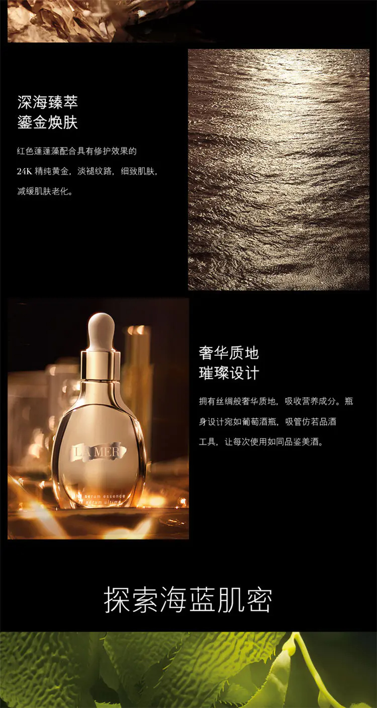 商品La Mer|海蓝之谜鎏金焕颜精华露30ml保护滋润修护肌肤【香港直邮】,价格¥3192,第2张图片详细描述