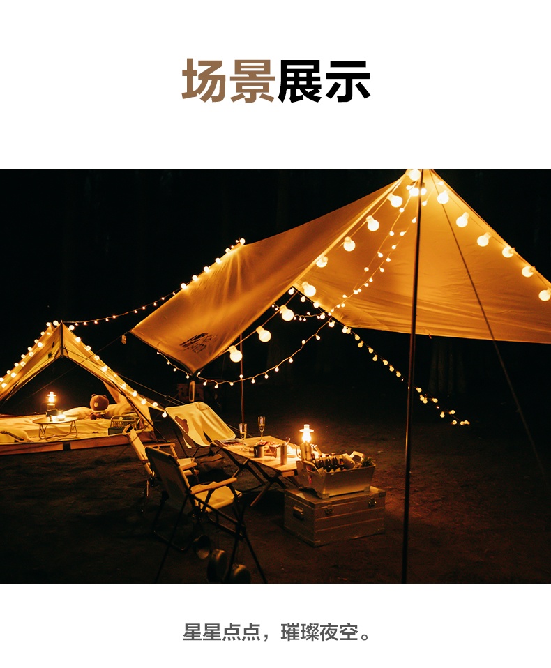 商品[国内直发] MobiGarden|精致露营氛围灯串室内装饰满天星彩灯照明灯户外LED串灯XK,价格¥67,第27张图片详细描述