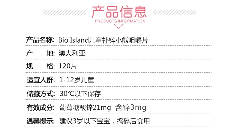 商品Bioisland|Bio Island/佰澳朗德 宝宝补锌咀嚼片  120粒,价格¥142,第2张图片详细描述