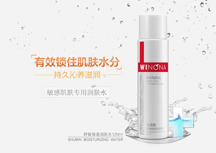 商品Winona|薇诺娜舒敏保湿润肤水120ml 敏感肌护肤品爽肤水化妆水补水舒缓,价格¥182,第1张图片详细描述