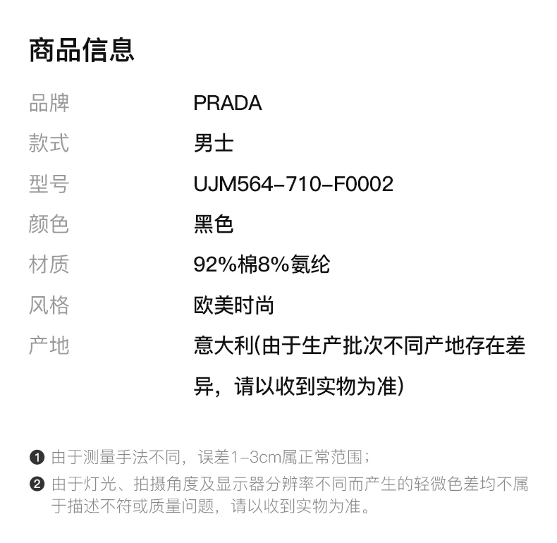 商品Prada|Prada 普拉达 黑色圆领男士短袖T恤 UJM564-710-F0002,价格¥733,第2张图片详细描述