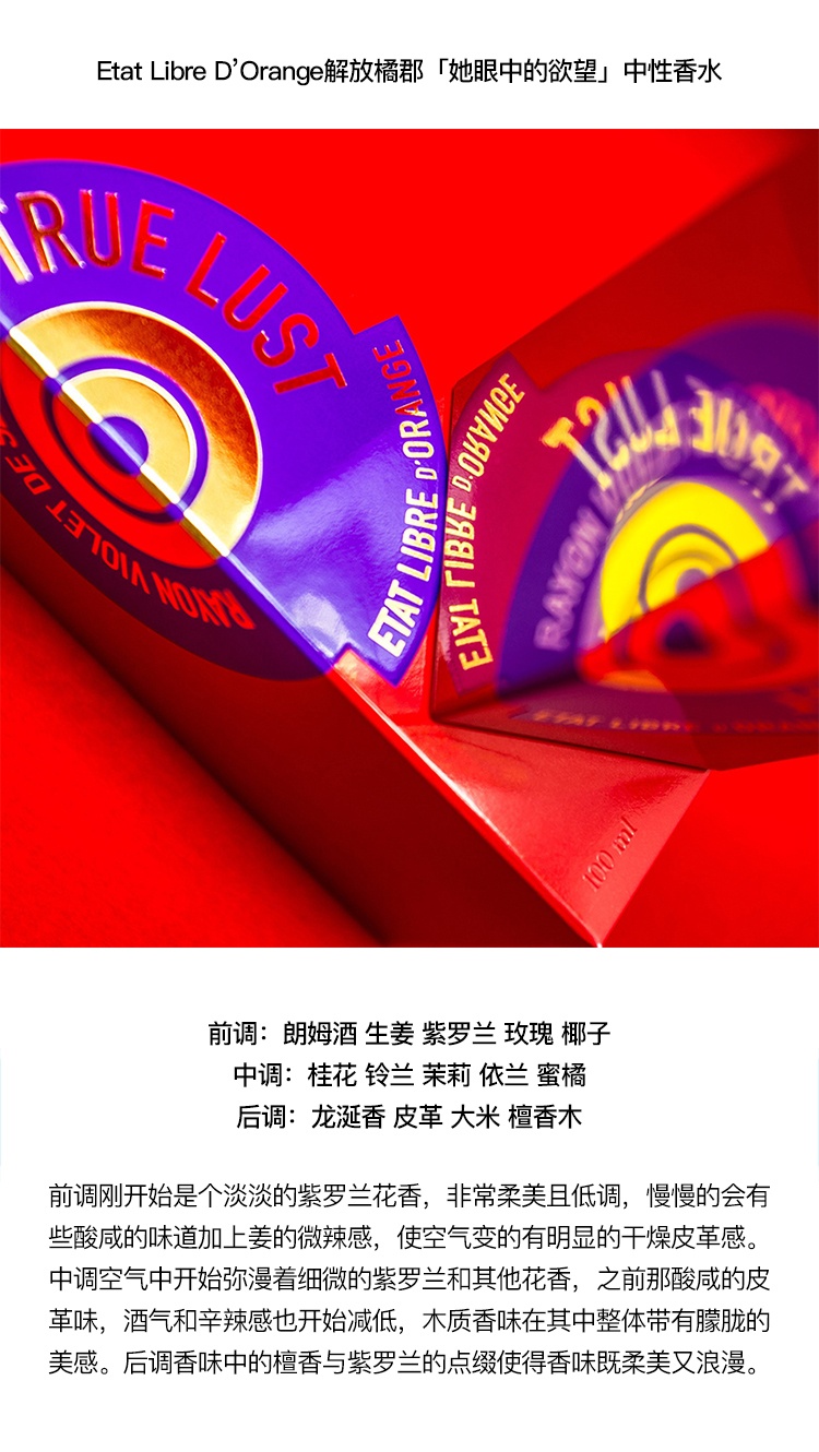 商品Etat Libre d’Orange|Etat Libre D’Orange 解放橘郡「她眼中的欲望」中性香水50-100ml EDP浓香水 皮革调,价格¥830,第4张图片详细描述