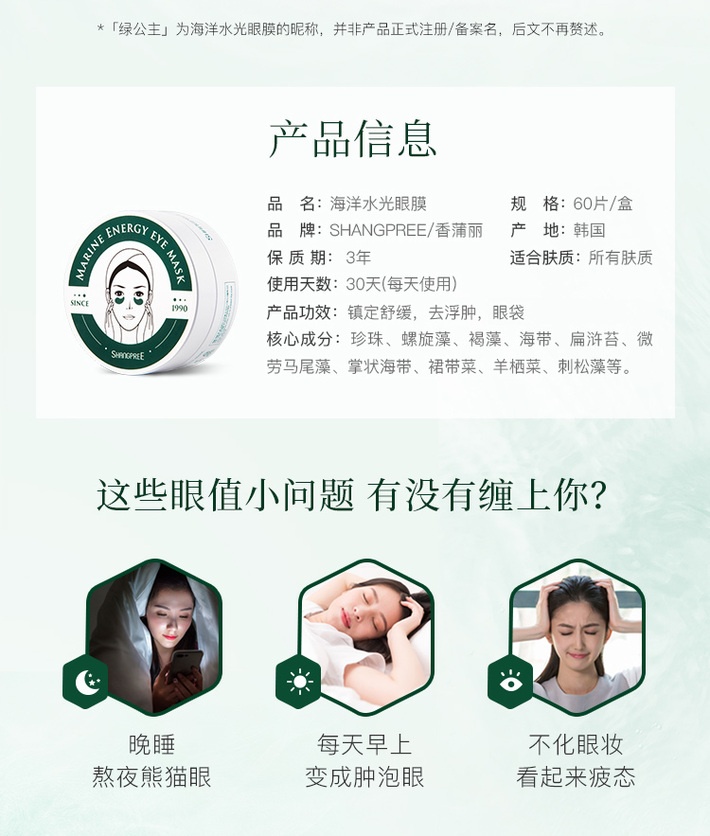 商品[国内直发] SHANGPREE|HANGPREE 香蒲丽 海洋水光眼膜淡化熊猫眼 60片/盒,价格¥95,第2张图片详细描述