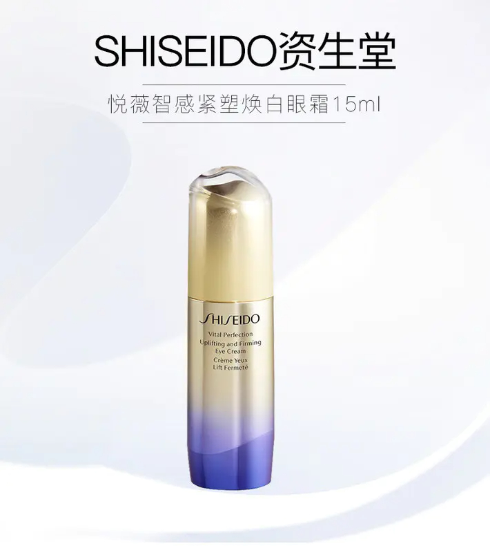 商品Shiseido|资生堂悦薇眼霜15ml眼部抗老紧致淡纹改善松垮【香港直邮】,价格¥395,第1张图片详细描述