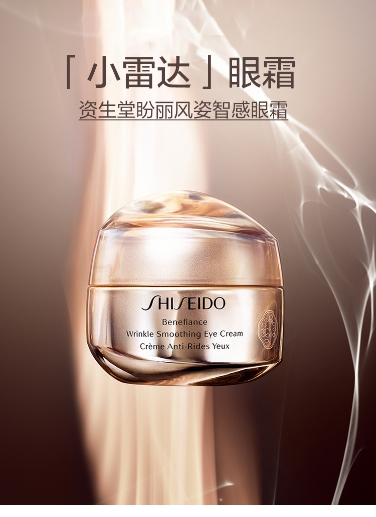 商品[国内直发] Shiseido|资生堂（SHISEIDO）盼丽风姿眼面2件套(乳霜50ml+眼霜15ml)淡纹抗皱小雷达,价格¥1261,第4张图片详细描述