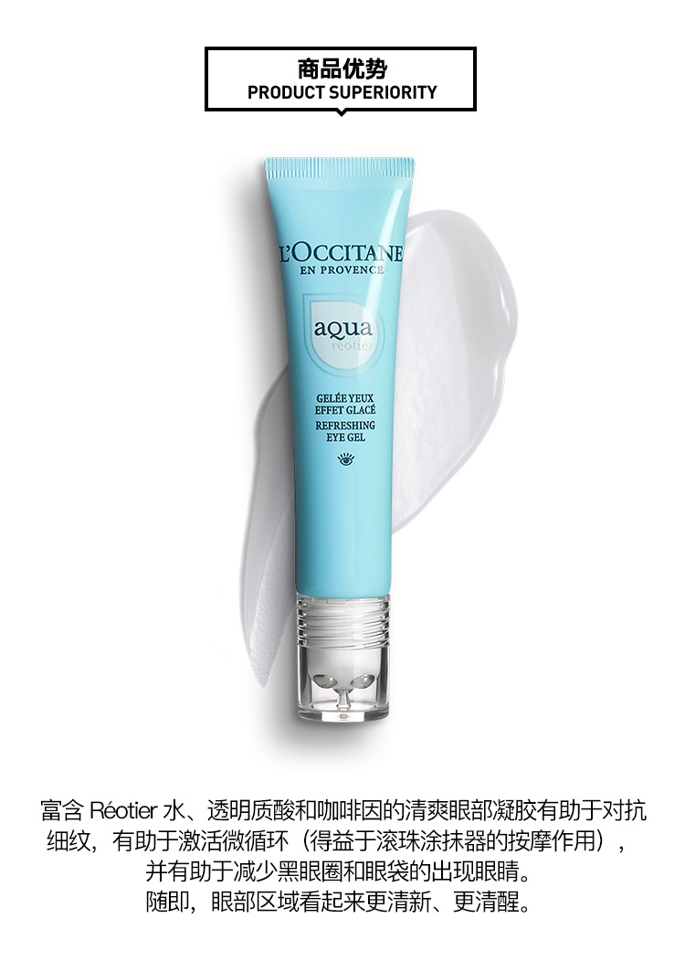 商品L'Occitane|L'occitane欧舒丹清泉水合眼部保湿凝露15ml 滋润眼霜,价格¥182,第3张图片详细描述