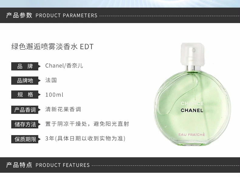 商品Chanel|【包邮装】Chanel 香奈儿 邂逅清新淡香水EDT 100ml（绿）,价格¥1374,第2张图片详细描述