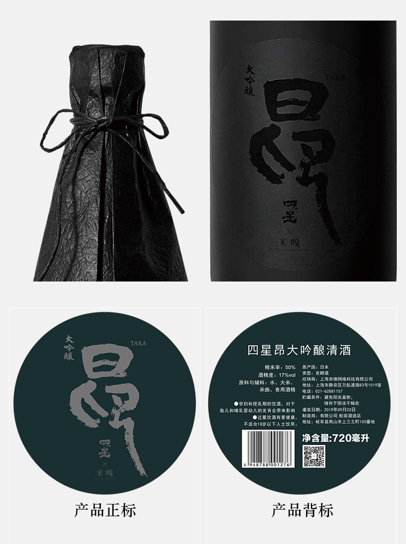 商品MIXIU|【国内直发】米嗅四星昂日本大吟酿清酒原装进口米酒日式发酵酒低度洋酒720ml,价格¥1037,第5张图片详细描述