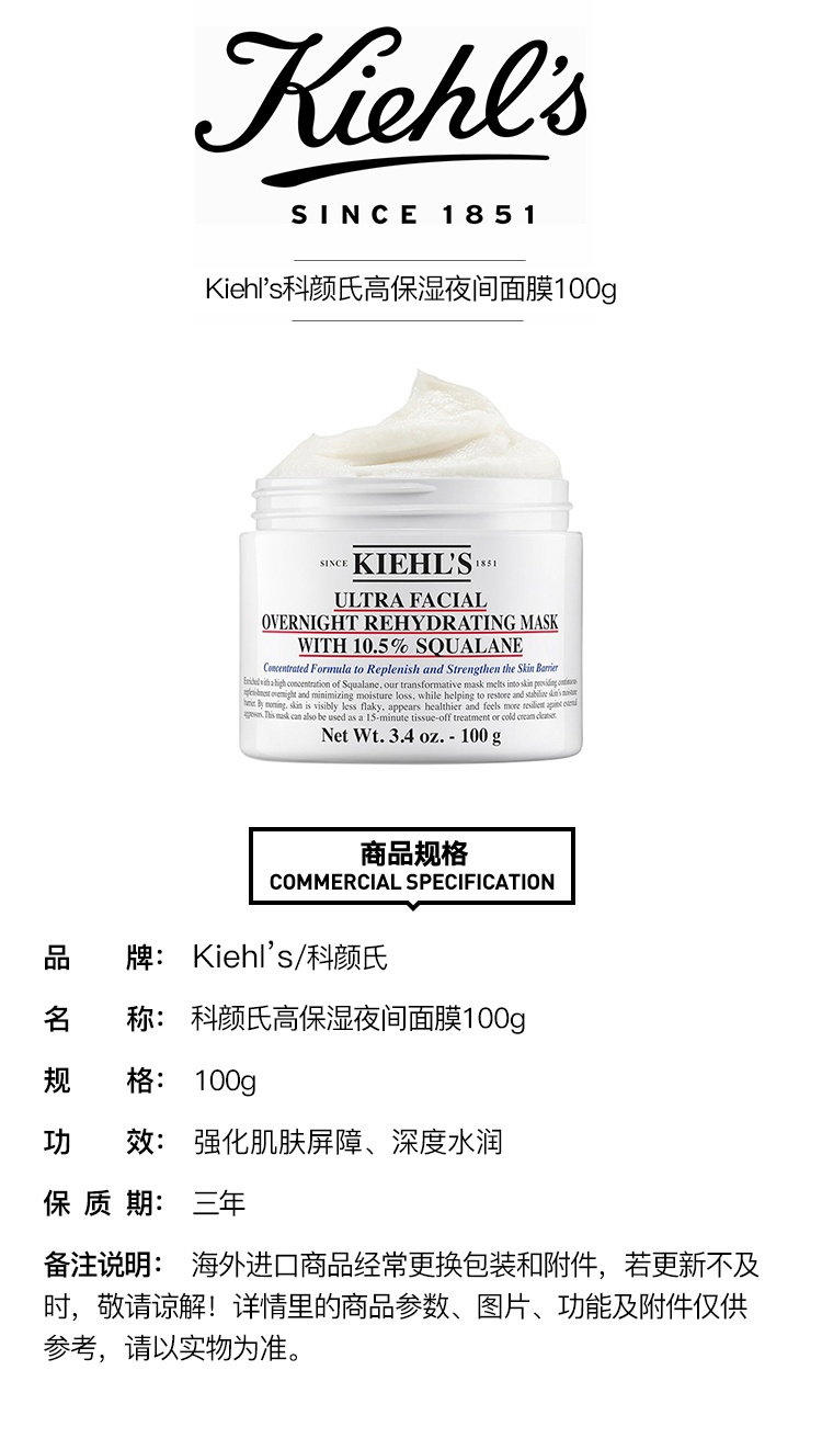 商品Kiehl's|科颜氏高保湿夜间面膜100g,价格¥295,第7张图片详细描述