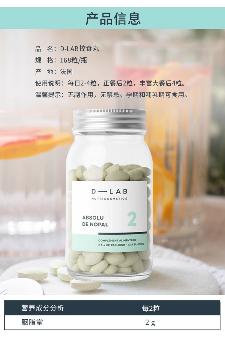 商品D-Lab|D-Lab控食胶囊3月周期 168粒 饱腹燃卡阻碳水控食欲,价格¥533,第7张图片详细描述