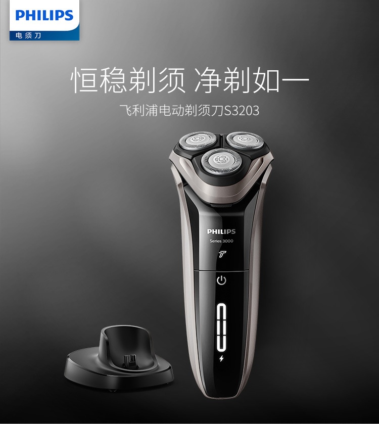 商品[国内直发] Philips|飞利浦S3203 S3202 电动剃须刀刮胡刀充电男士胡须刀剃胡刀快充,价格¥656,第1张图片详细描述