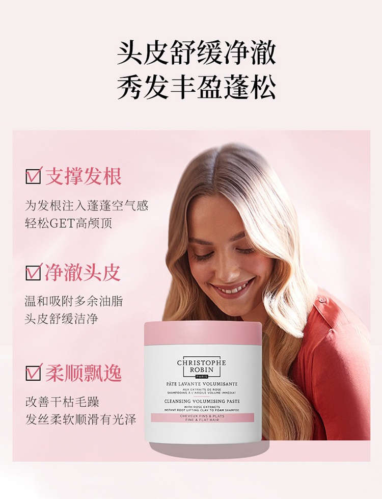 商品Christophe Robin|Christophe Robin玫瑰丰盈净化护色洗头膏250ml,价格¥269,第2张图片详细描述