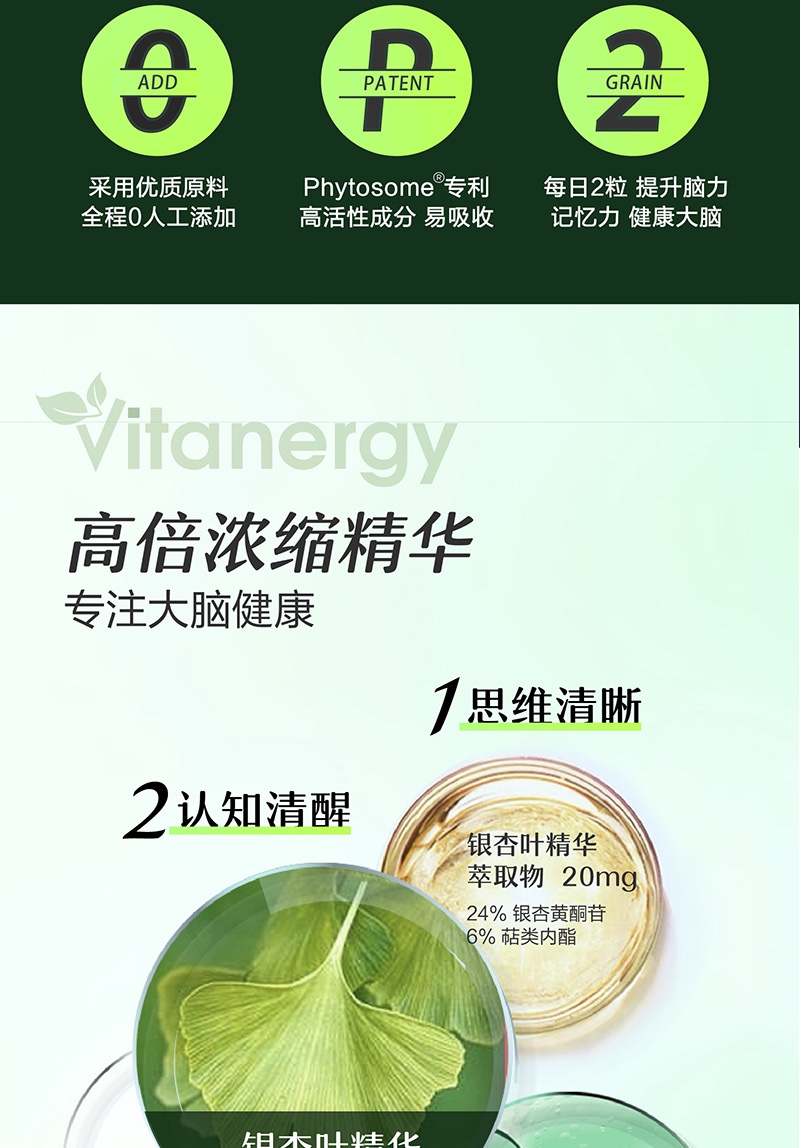 商品[国内直发] Vitanergy|【2026年6月到期】加拿大Vitanergy维生能银杏叶精华银杏补脑 提高记忆力 提高认知能力 改善老年痴呆60粒 | Ginkgo Extract,价格¥202,第2张图片详细描述