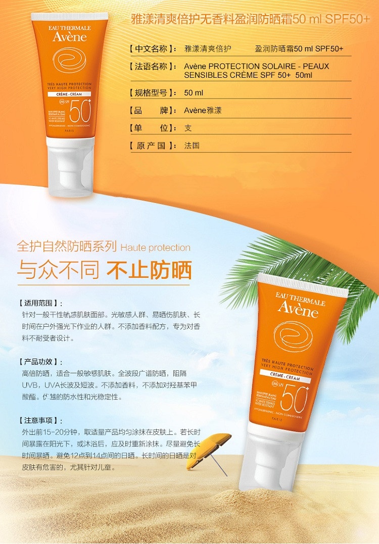 商品Avene|雅漾（AVENE）雅漾清爽倍护盈润防晒/隔离防晒乳防护霜50ML SPF50+物理防护防水防汗     新老包装随机发货,价格¥182,第7张图片详细描述