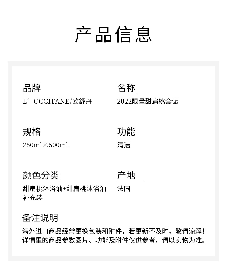 商品L'Occitane|欧舒丹2022限量甜扁桃套装 沐浴油250ml+补充装500ml,价格¥394,第5张图片详细描述