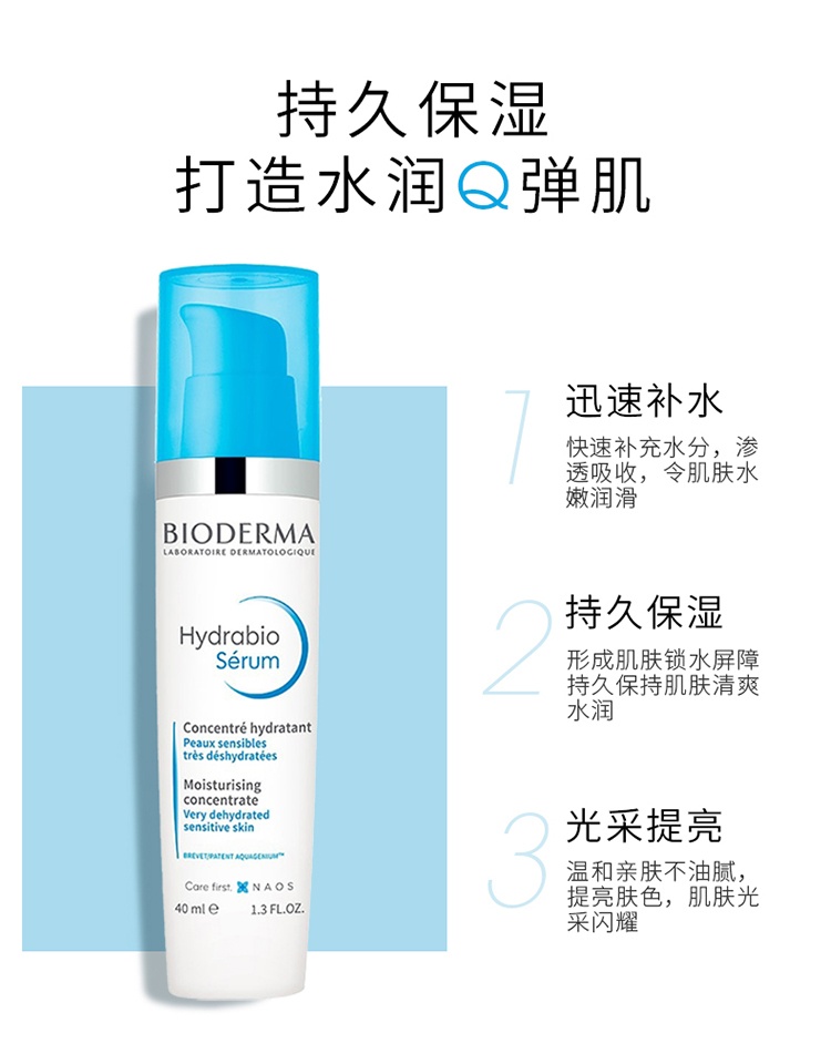 商品Bioderma|Bioderma贝德玛水润亮肤锁水精华乳40ml,价格¥201,第4张图片详细描述