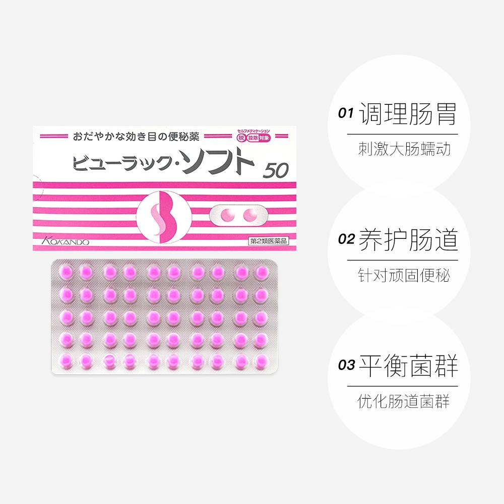 商品KOKANDO|日本皇汉堂小粉丸加强版便秘丸调理肠道排宿便通便丸护胃清肠50粒,价格¥33,第4张图片详细描述