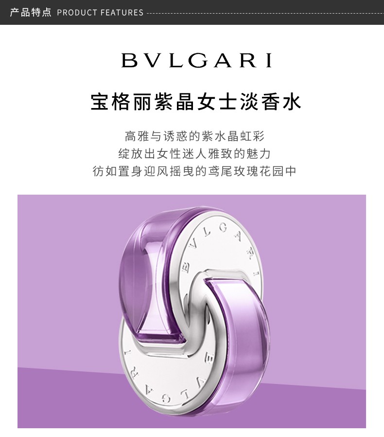 商品BVLGARI|BVLGARI/宝格丽 紫水晶香水 EDT 40ml｜包邮【香港直发】,价格¥524,第6张图片详细描述