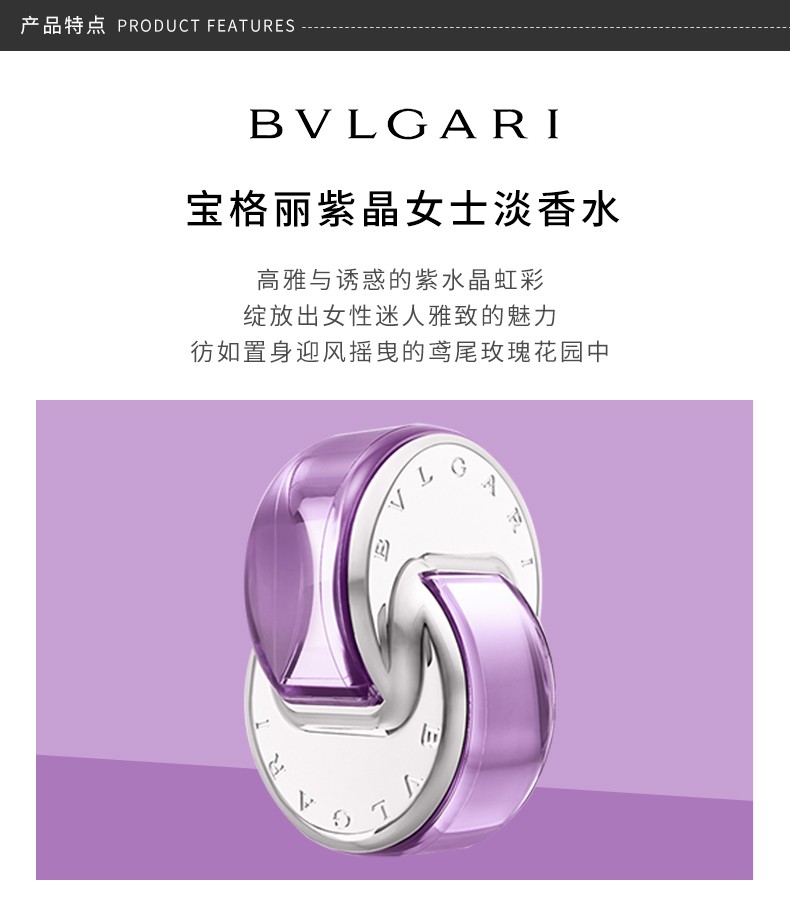 商品BVLGARI|BVLGARI/宝格丽 紫水晶香水 EDT 40ml｜包邮【香港直发】,价格¥685,第6张图片详细描述