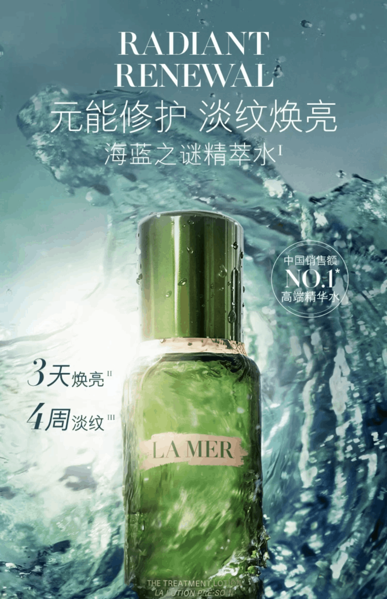 商品La Mer|LA MER 海蓝之谜 修护精萃水 150ml,价格¥810,第1张图片详细描述
