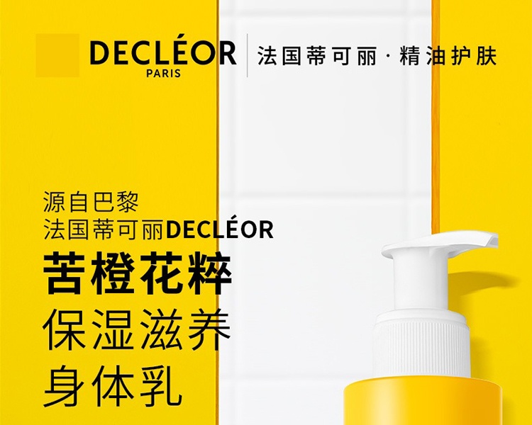 商品Decléor|Decleor蒂可丽苦橙花精油保湿身体乳200ml,价格¥210,第6张图片详细描述